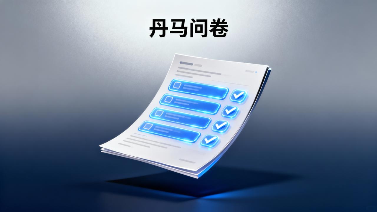 考试最后一道大题写个解到底给不给分？丹马问卷自动阅卷，零人工零错误